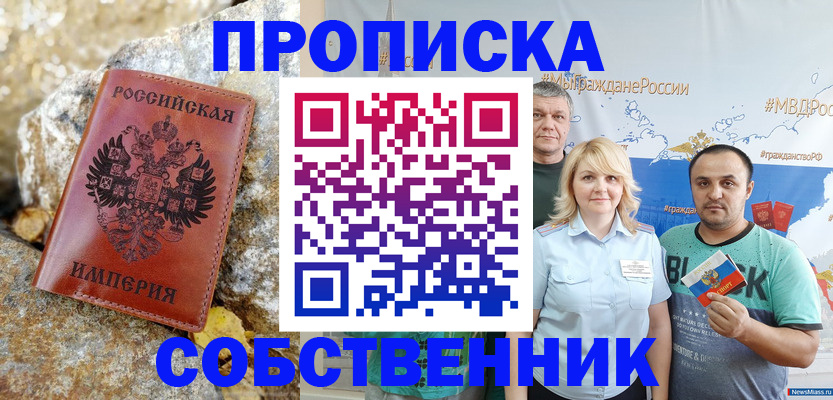 прописка для кредита в Кремёнках