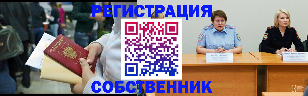 временная регистрация законно в Кремёнках